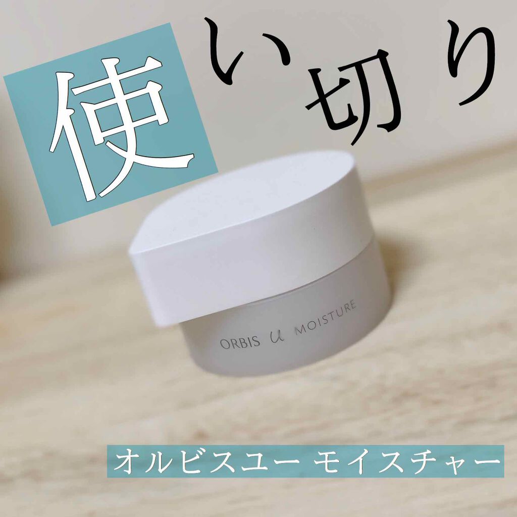 オルビスユー モイスチャー/オルビス/美容液を使ったクチコミ（1枚目）