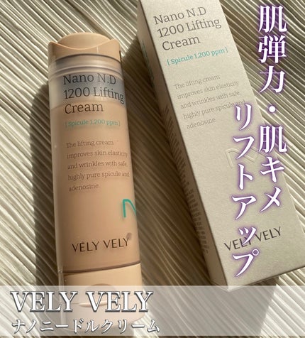 ナノ ニードル 1200 リフティングクリーム/VELY VELY/フェイスクリームを使ったクチコミ(1枚目)
