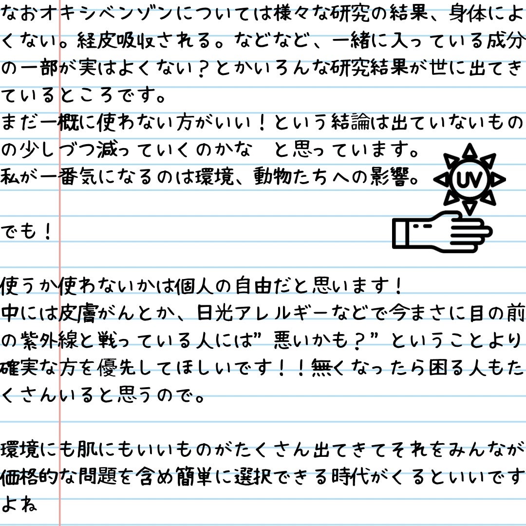 elan_lotus on LIPS 「オキシベンゾン⚫︎紫外線吸収剤⚫︎石油由来⚫︎アルコールやオイ..」(5枚目)