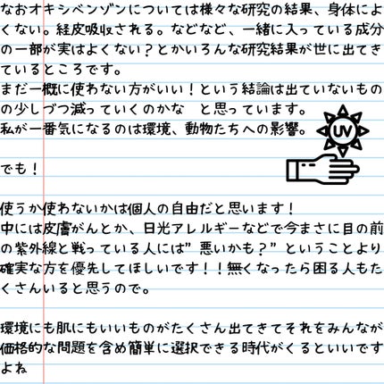 elan_lotus on LIPS 「オキシベンゾン⚫︎紫外線吸収剤⚫︎石油由来⚫︎アルコールやオイ..」(5枚目)