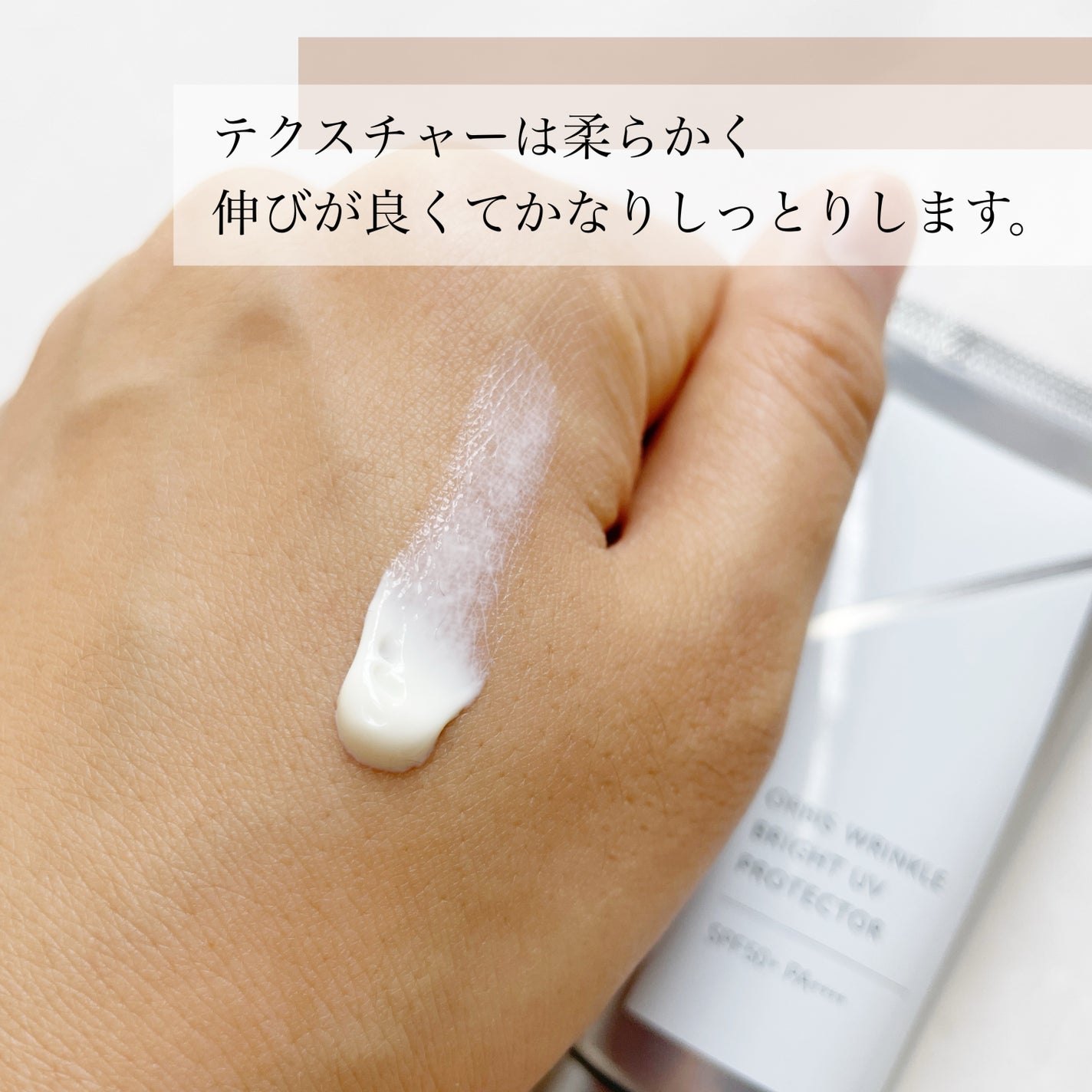 オルビス リンクルブライトUVプロテクター/オルビス/日焼け止めクリームを使ったクチコミ(4枚目)