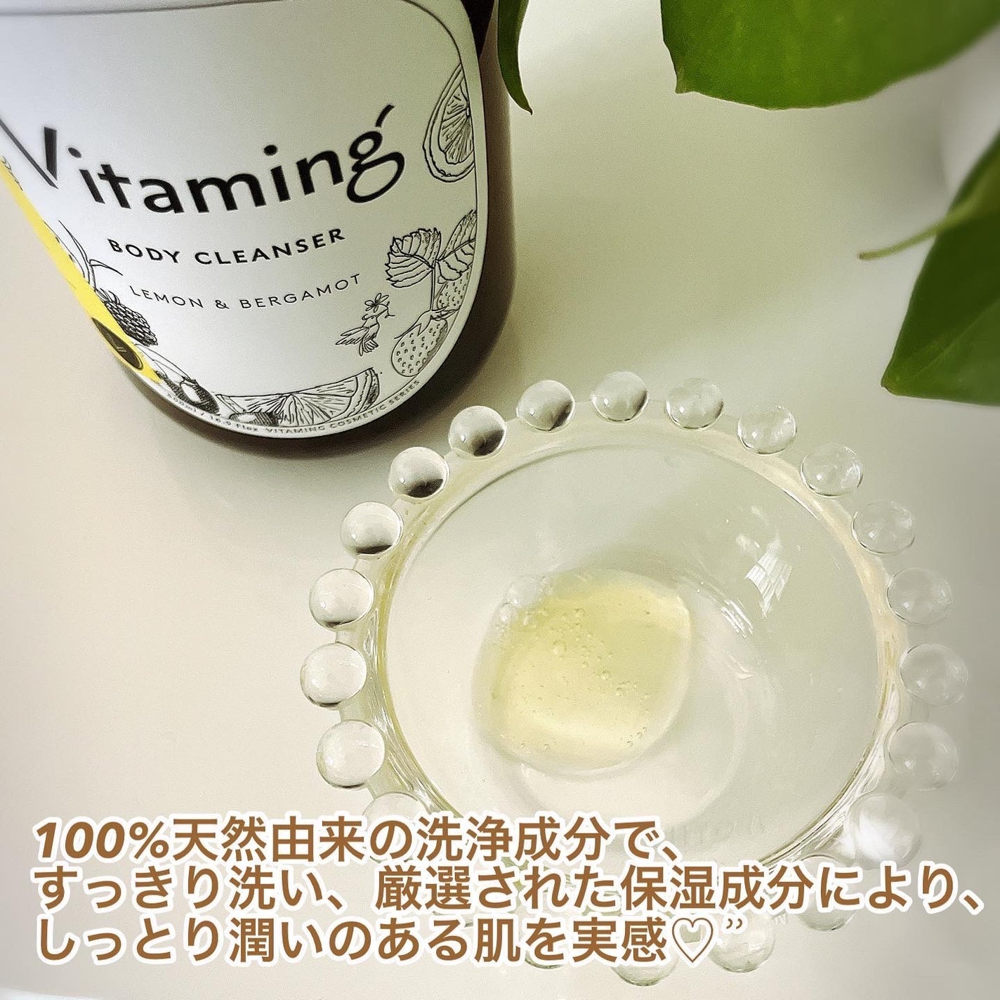 リフレッシングボディソープ(レモン&ベルガモットの香り)/Vitaming/ボディソープを使ったクチコミ(2枚目)