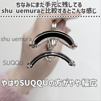 アイラッシュ カーラー/SUQQU/ビューラーを使ったクチコミ(4枚目)