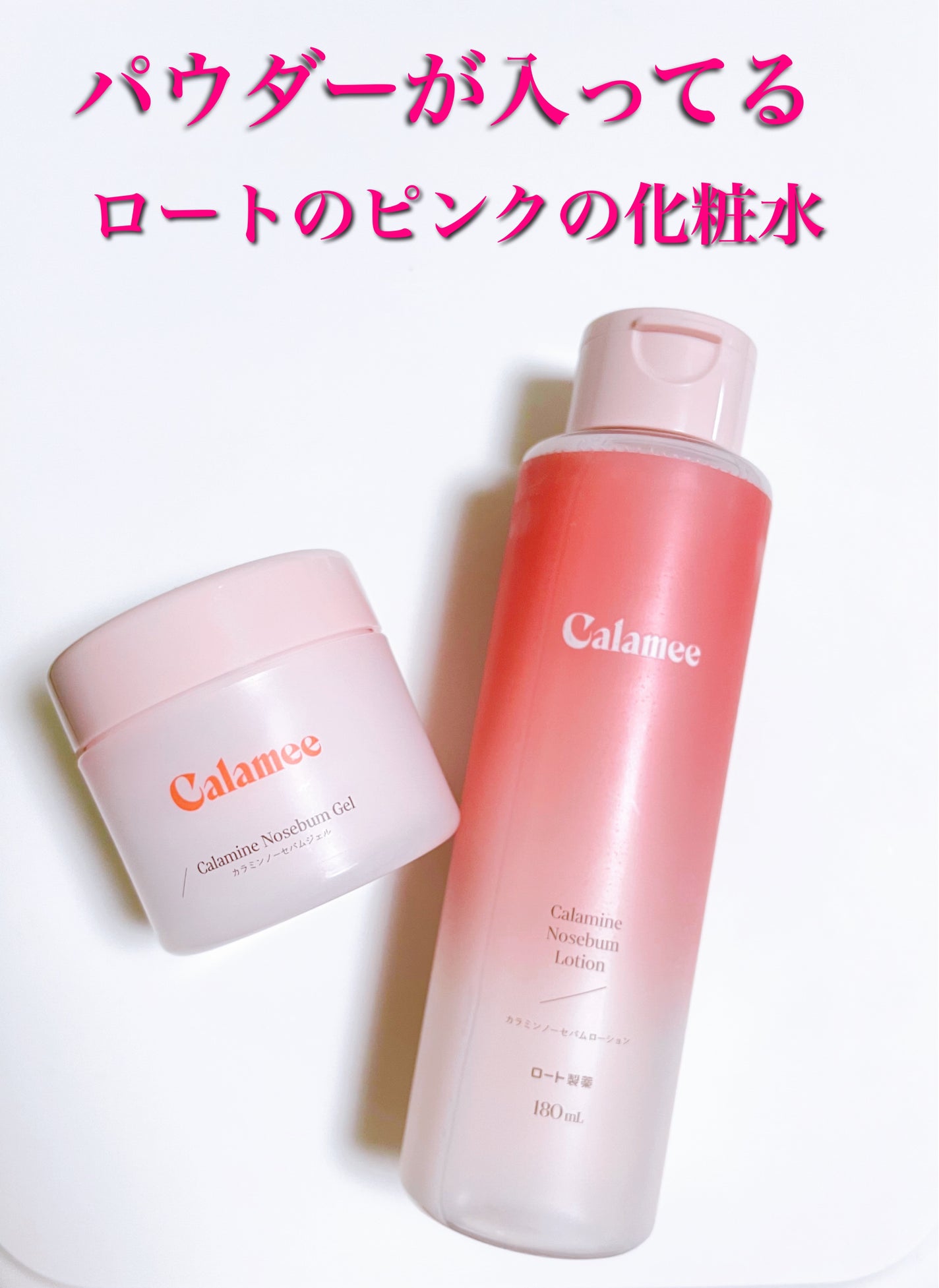 カラミー カラミンノーセバムジェル/Calamee/フェイスクリームを使ったクチコミ(1枚目)