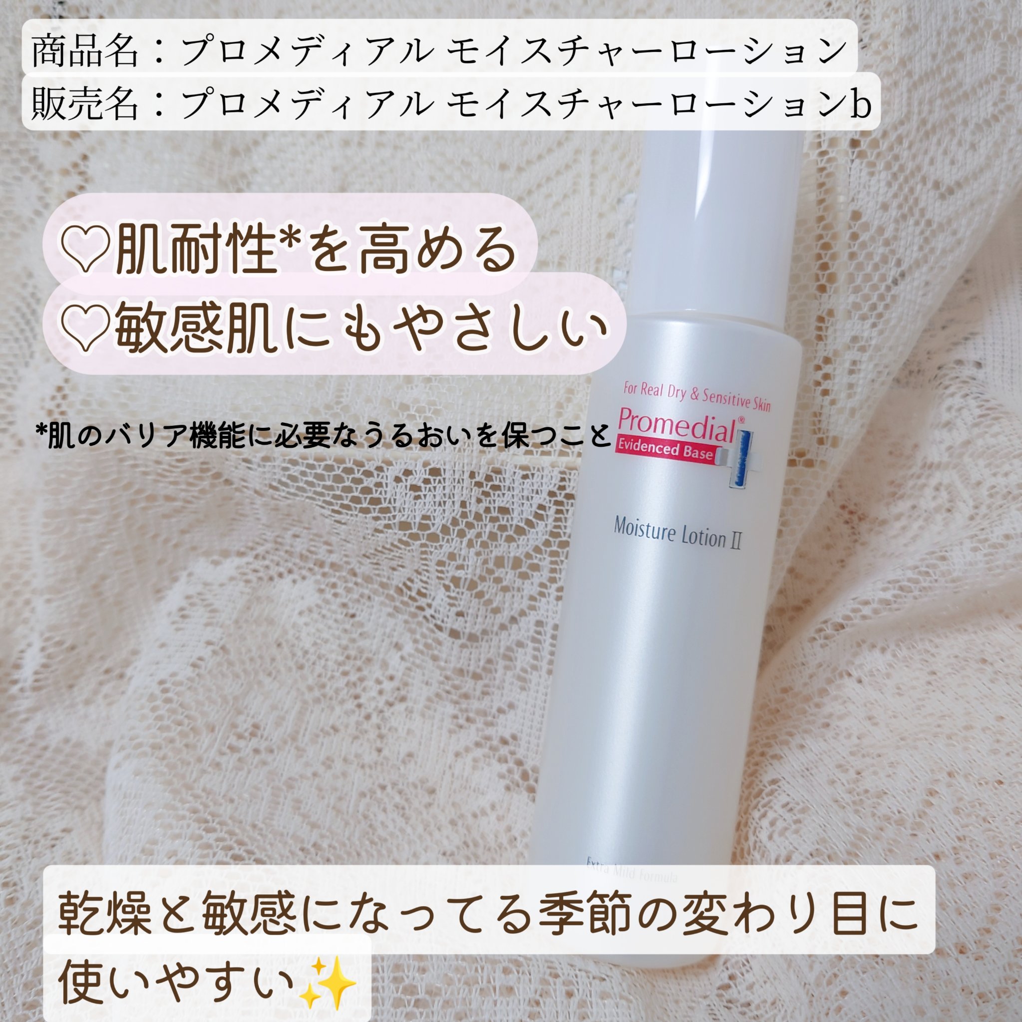 プロメディアルの商品モニターに協力中ですꕤ*.ﾟ

・肌につけると、とろみあったんだと気づいたくらいパッと見はサラサラして見える

2プッシュ出してしまいましたが1プッシュでもよさそう
(箱には適量1プッシュと記載)
━━━━━━━━━━━