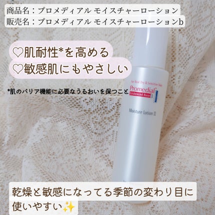 モイスチャーローション/プロメディアル/化粧水を使ったクチコミ(1枚目)