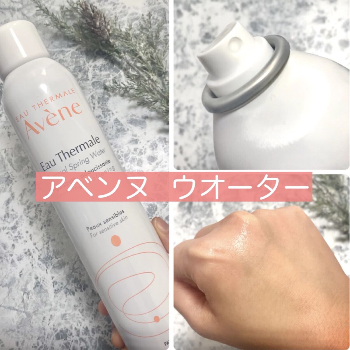 ウオーター/アベンヌ/ミスト状化粧水を使ったクチコミ（1枚目）