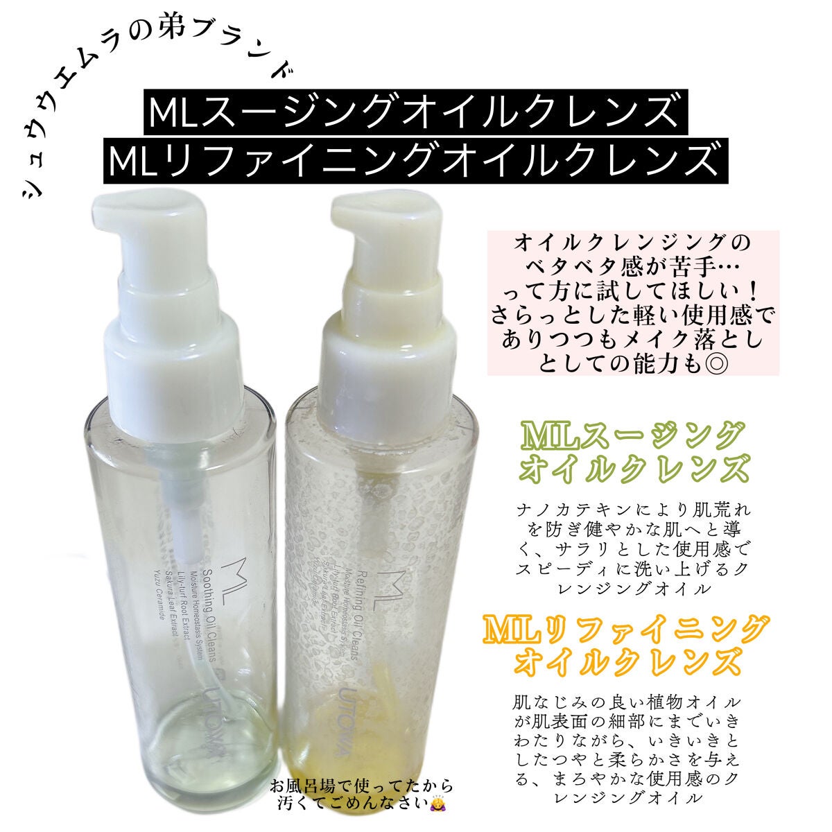 おんたま(フォロバ100) on LIPS 「シュウウエムラの弟ブランドが出してるクレンジングオイル/MLス..」(1枚目)