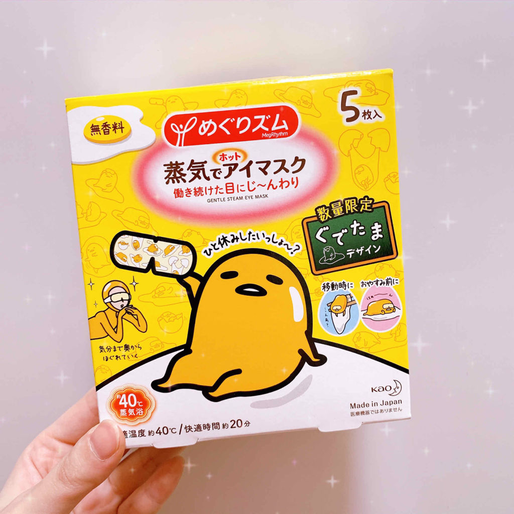 めぐりズム 蒸気でホットアイマスク 無香料/めぐりズム/ホットアイマスクを使ったクチコミ（1枚目）