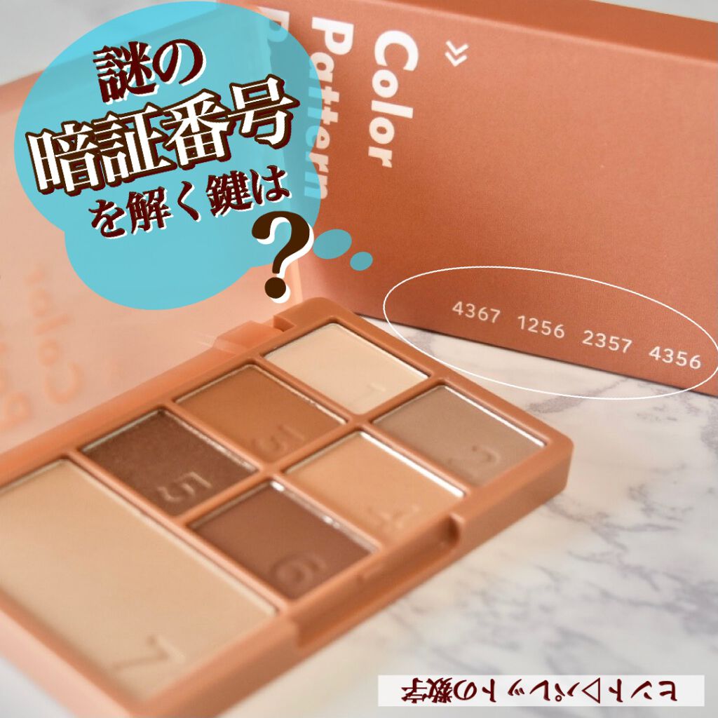 カラーパターンパレット/i’m meme/マルチパレットを使ったクチコミ（1枚目）