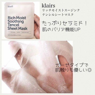 リッチモイストスージングテンセルシートマスク(25ml)/Klairs/シートマスク・パックを使ったクチコミ（2枚目）