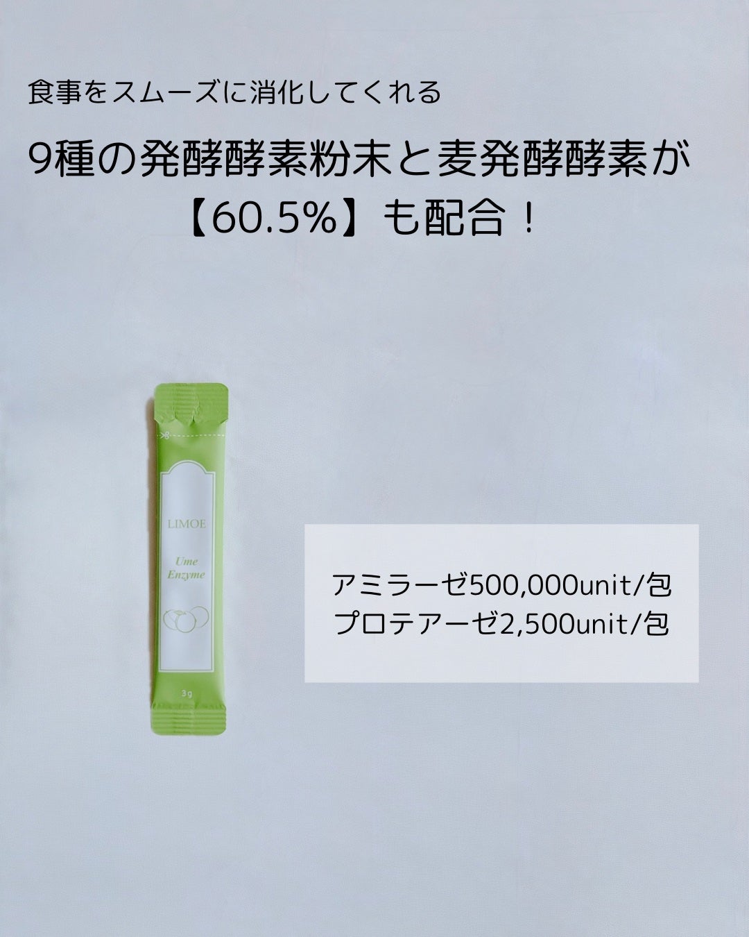 Ume Enzyme 梅酵素/LIMOE /健康サプリメントを使ったクチコミ(3枚目)