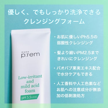 セーフミー リリーフモイスチャー クレンジングフォーム 150ml/make prem/洗顔フォームを使ったクチコミ（3枚目）