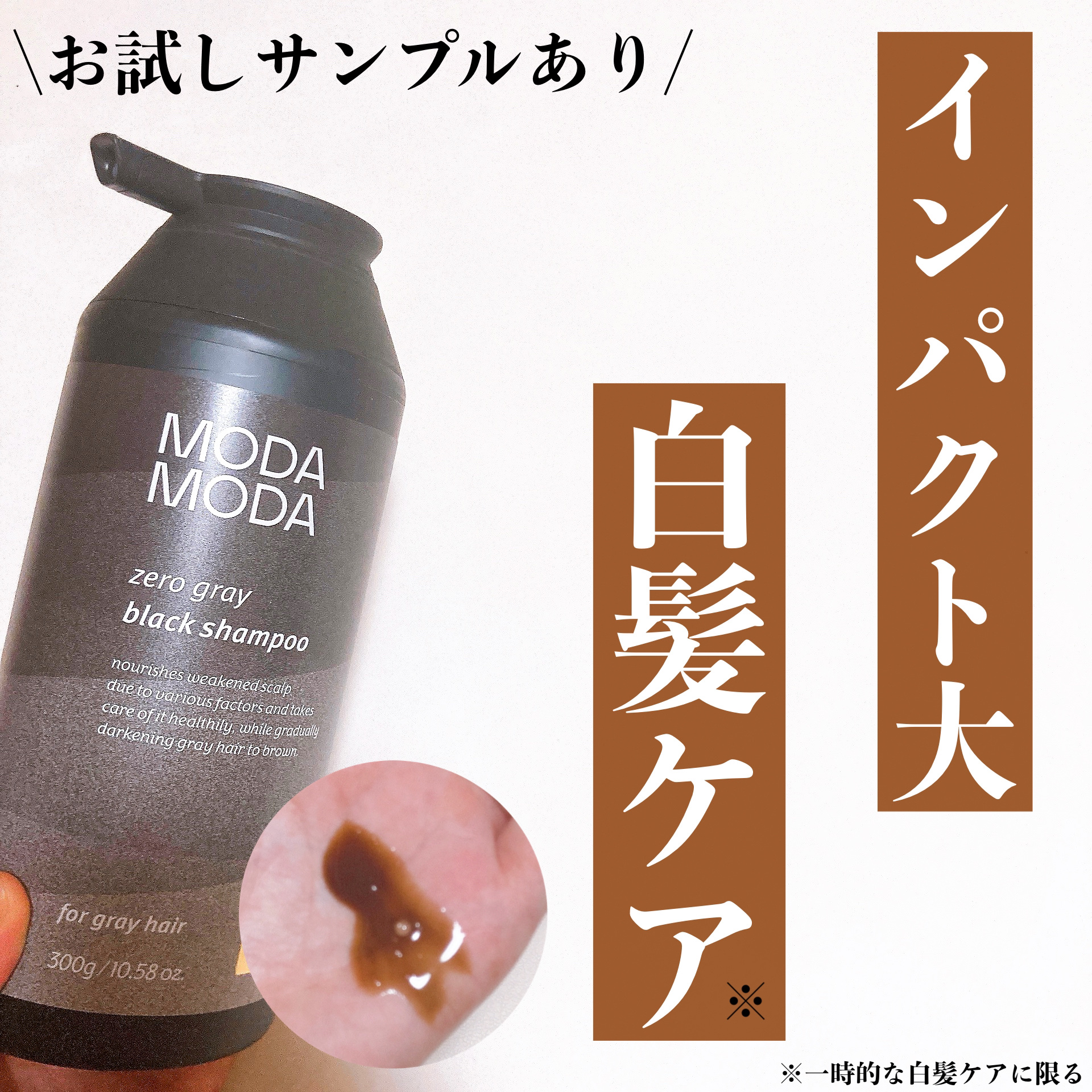 モダモダゼログレイシャンプー/MODAMODA/市販シャンプーを使ったクチコミ（1枚目）