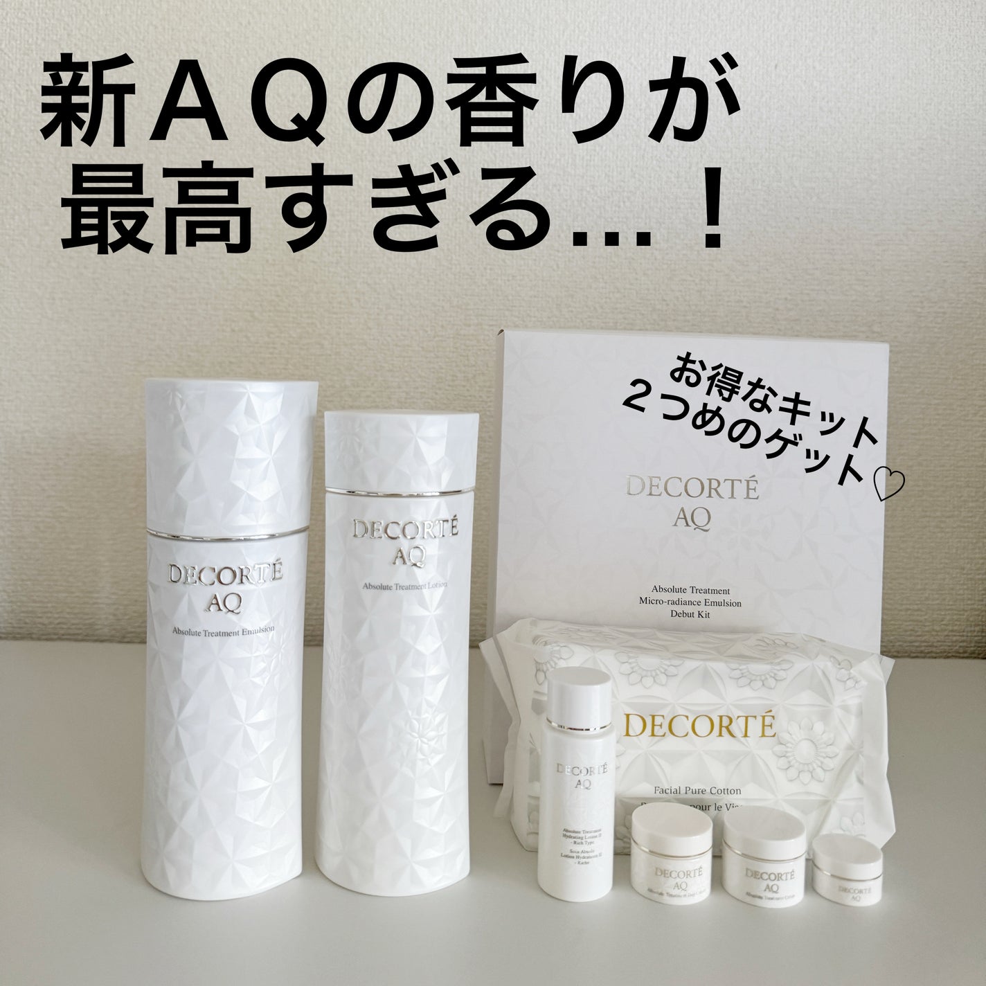 AQ アブソリュート エマルジョン マイクロラディアンス Ⅱ/DECORTÉ/乳液を使ったクチコミ(1枚目)