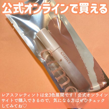 レアスフレティント/cimer/リップティントを使ったクチコミ(6枚目)