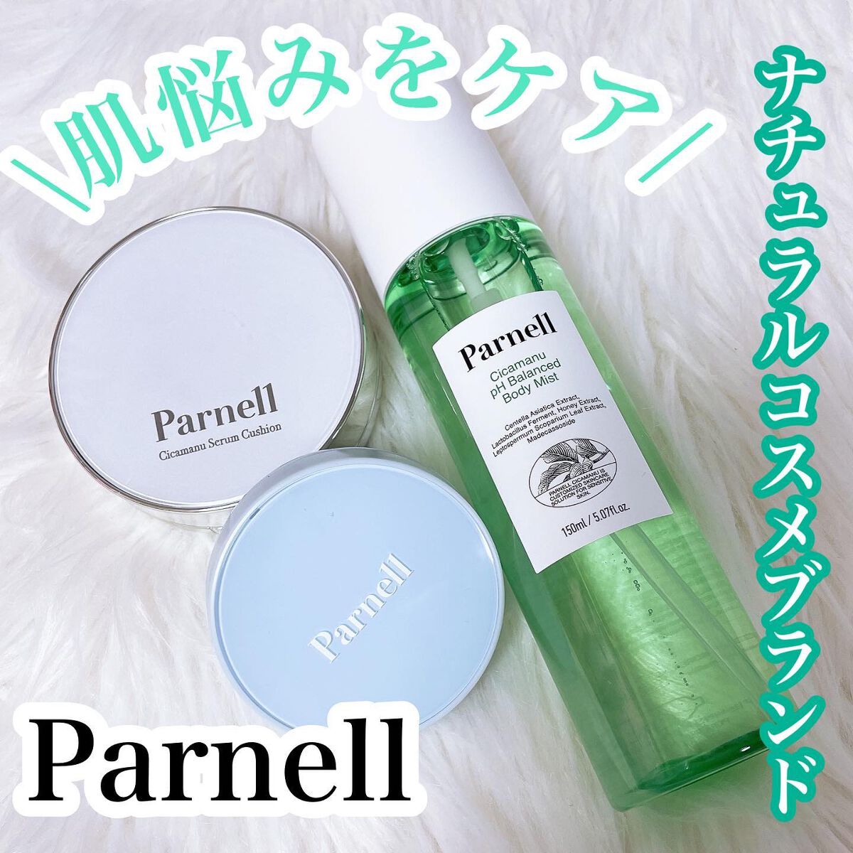 シカマヌ　ボディミスト/parnell/ボディローションを使ったクチコミ（1枚目）