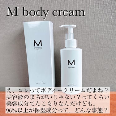 エムボディクリーム/M body cream/ボディクリームを使ったクチコミ（2枚目）