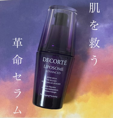 DECORTÉ リポソーム アドバンスト　リペアセラムのクチコミ「DECORTÉ
リポソーム アドバンスト リペアセラム

 #人生コスメへの愛を語ろう  

.....」（1枚目）