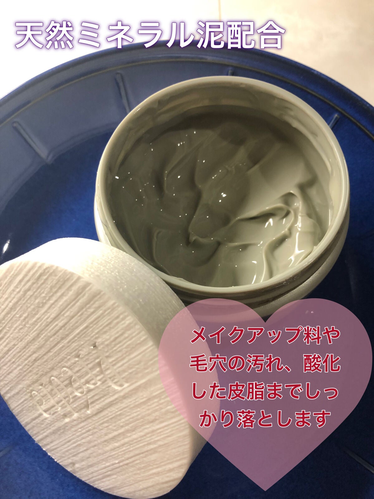 プレディア スパ・エ・メール ファンゴ W クレンズ/Prédia/クレンジングクリームを使ったクチコミ(2枚目)