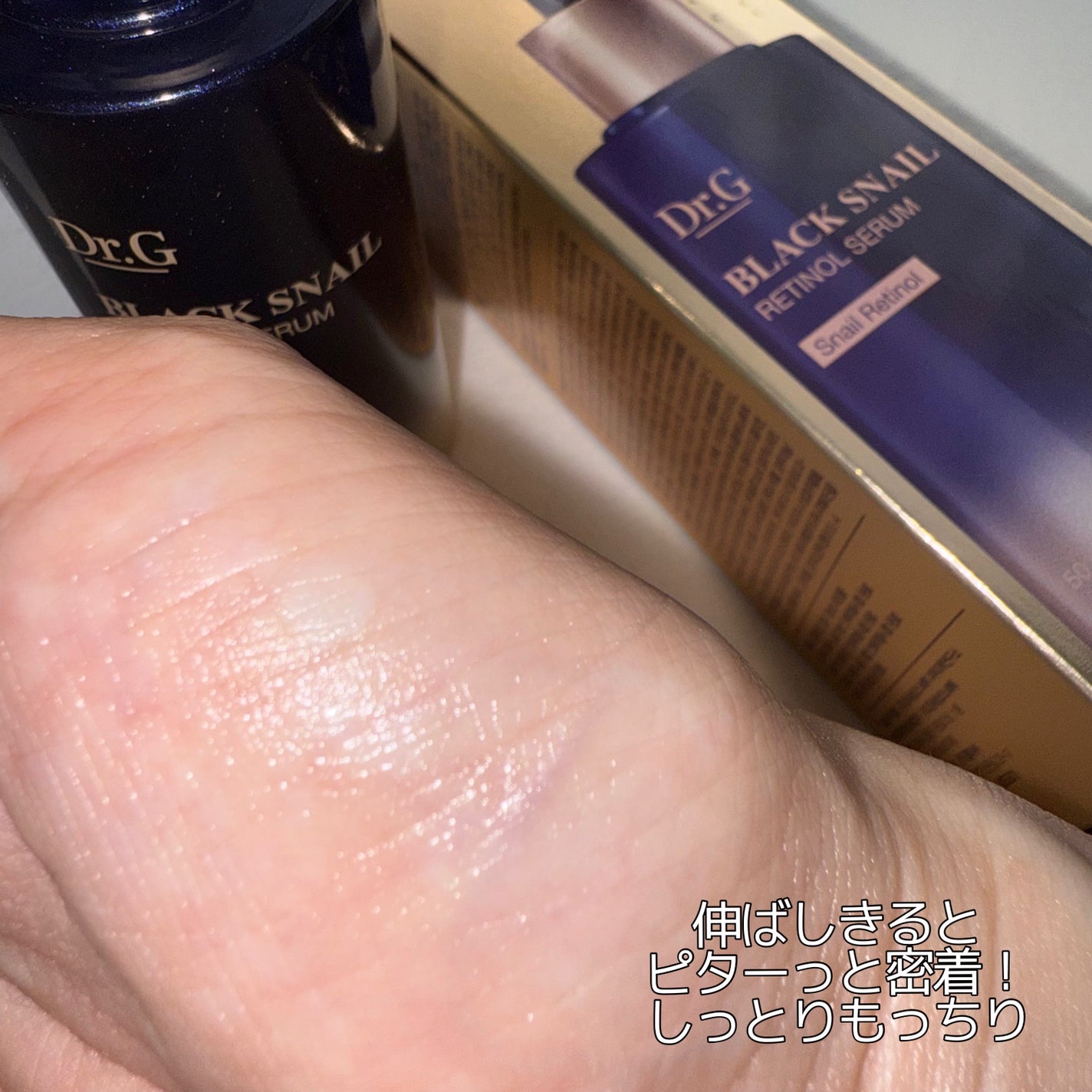 ブラックスネイルレチノールセラム/Dr.G/美容液を使ったクチコミ(5枚目)