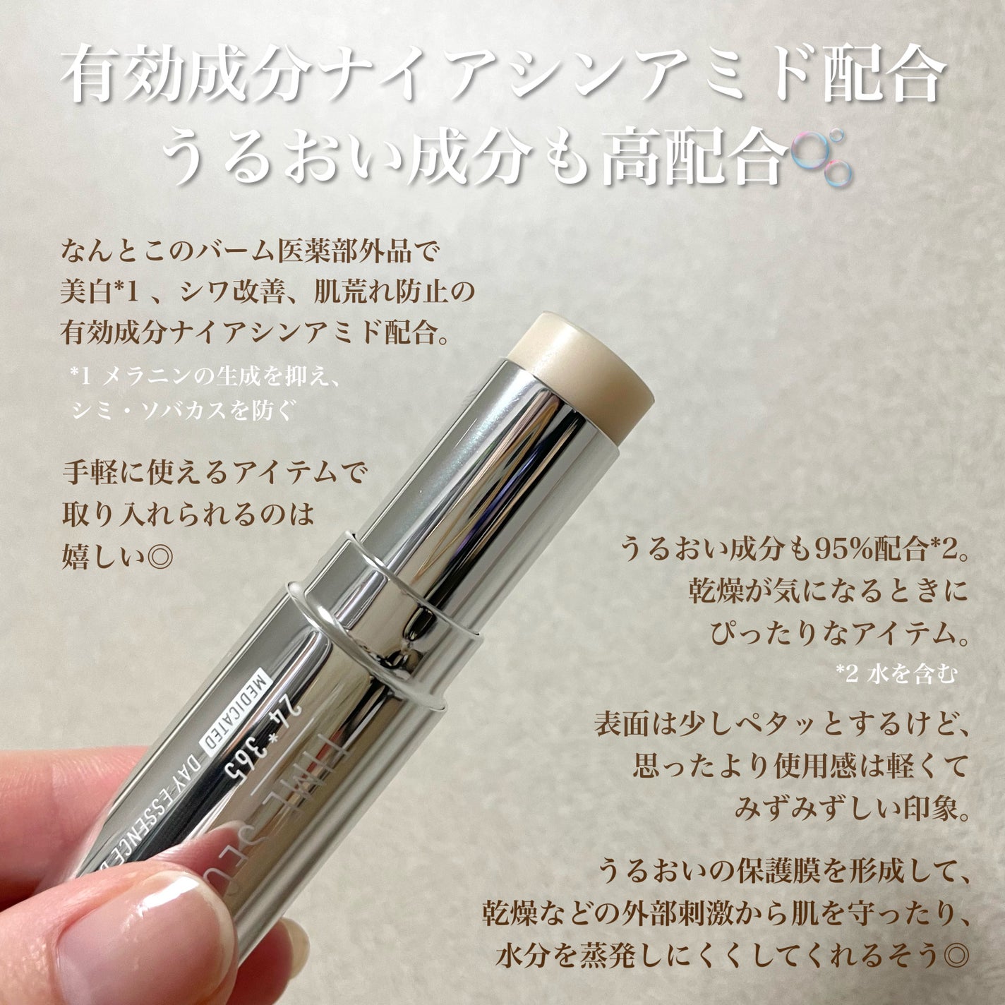 薬用デイエッセンスバーム/TIME SECRET/美容液を使ったクチコミ(2枚目)