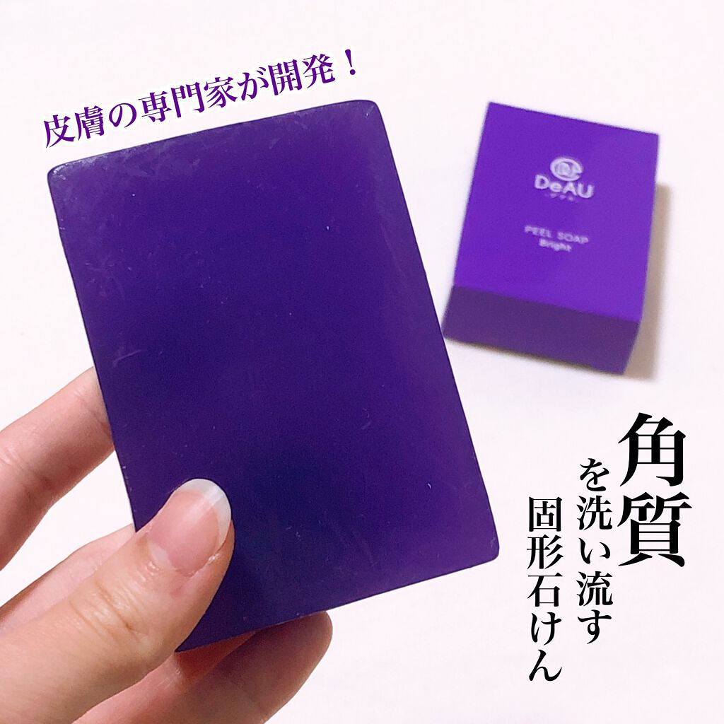 ピールソープブライト/DeAU(デアウ)/洗顔石鹸を使ったクチコミ(1枚目)