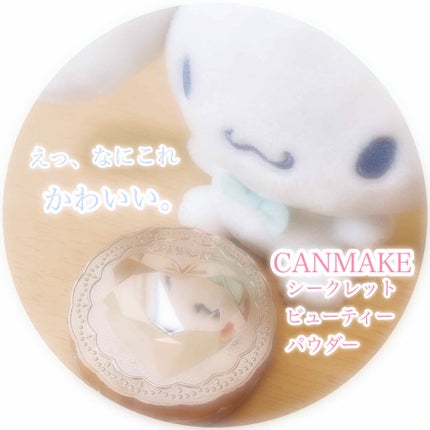 シークレットビューティーパウダー/キャンメイク/プレストパウダーを使ったクチコミ(1枚目)