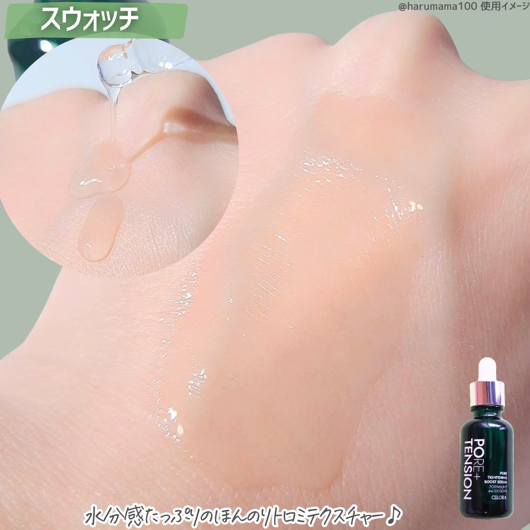 ポアタイトニングブーストセラム/CELORABY/美容液を使ったクチコミ（3枚目）