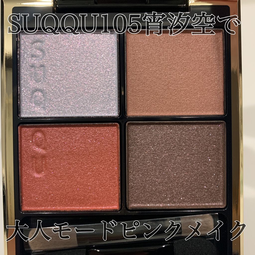 ニュアンス アイライナー/SUQQU/リキッドアイライナーを使ったクチコミ（1枚目）