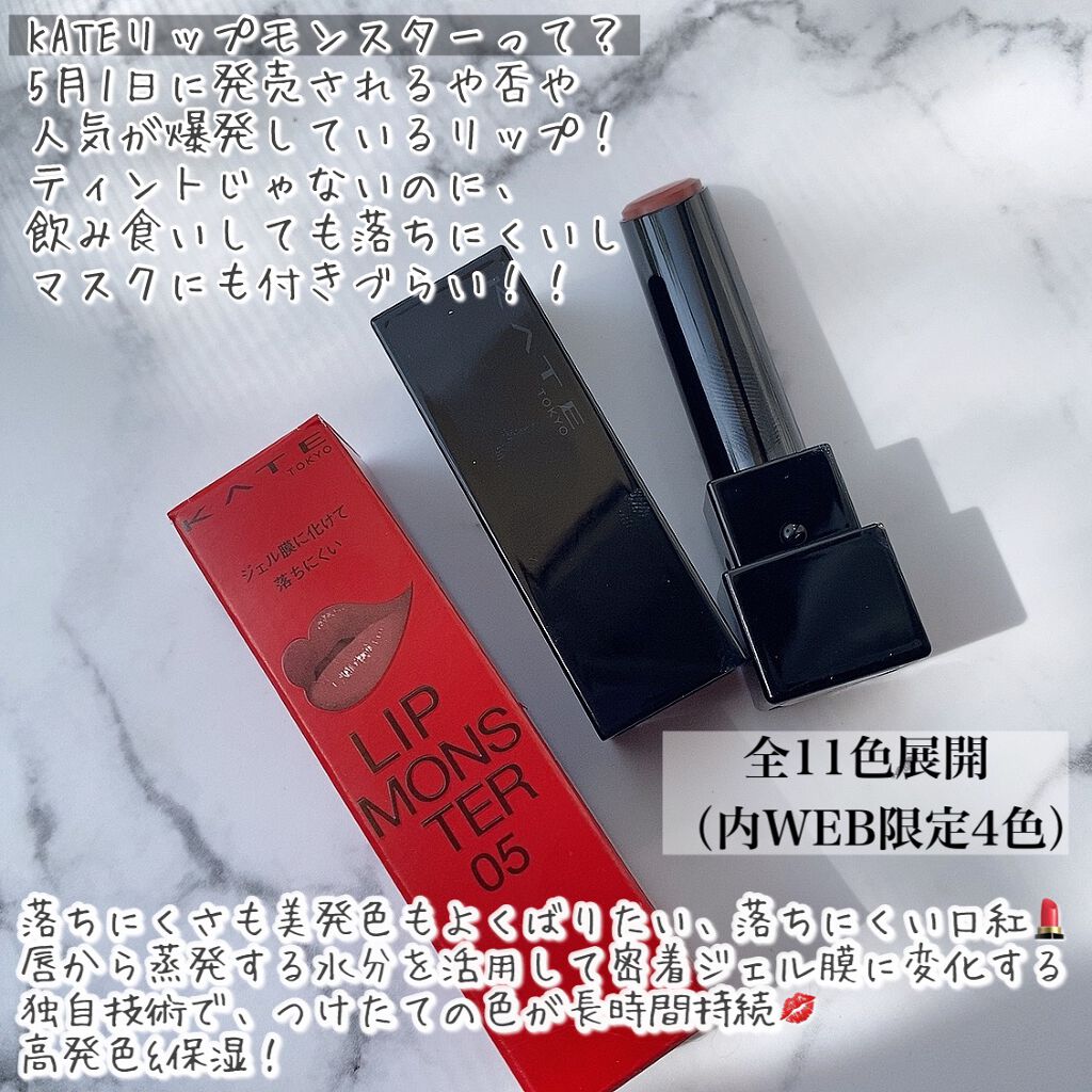 ケイト リップモンスター/KATE/口紅を使ったクチコミ（2枚目）