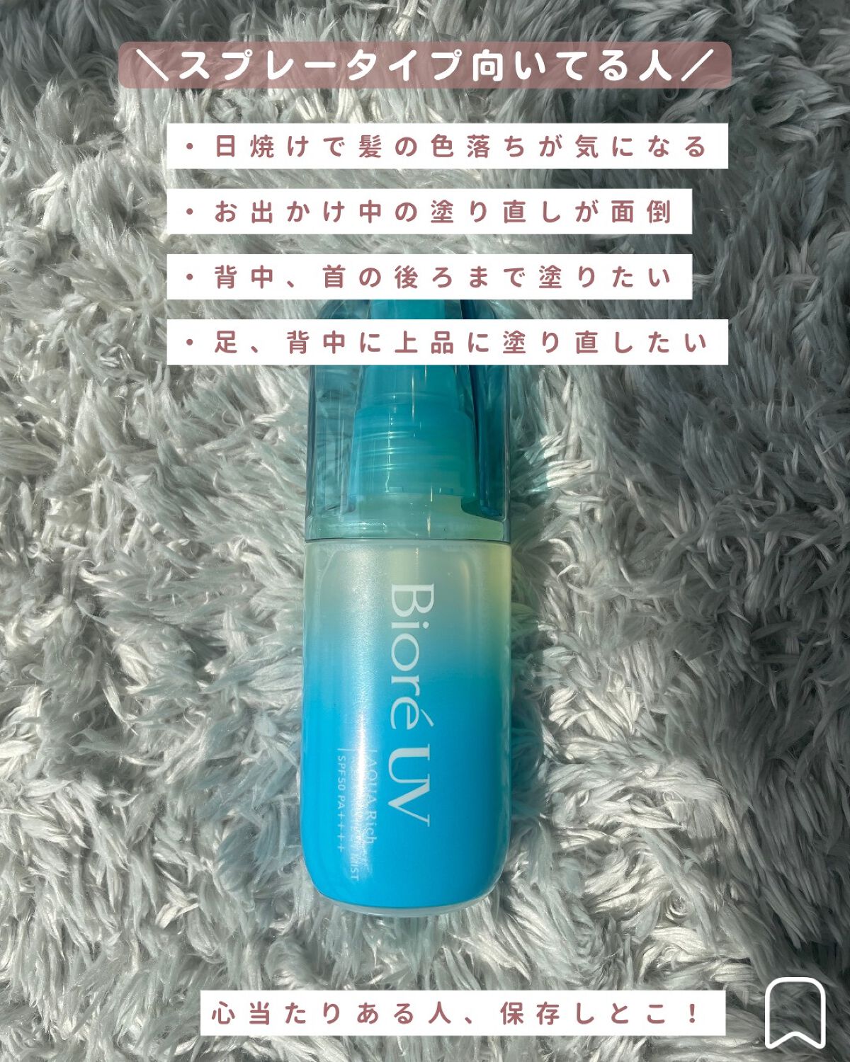 ビオレUV アクアリッチ アクアプロテクトミスト/ビオレ/日焼け止めミスト・スプレーを使ったクチコミ（2枚目）