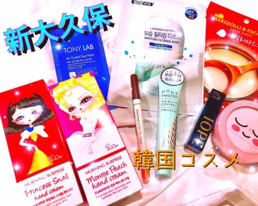 THE FACE SHOP フードライアン ミニ メイクアップバー のクチコミ「行ってきました！！新大久保！！

ついつい買いすぎちゃいました💦

#iope
#ザセム 
#.....」（1枚目）