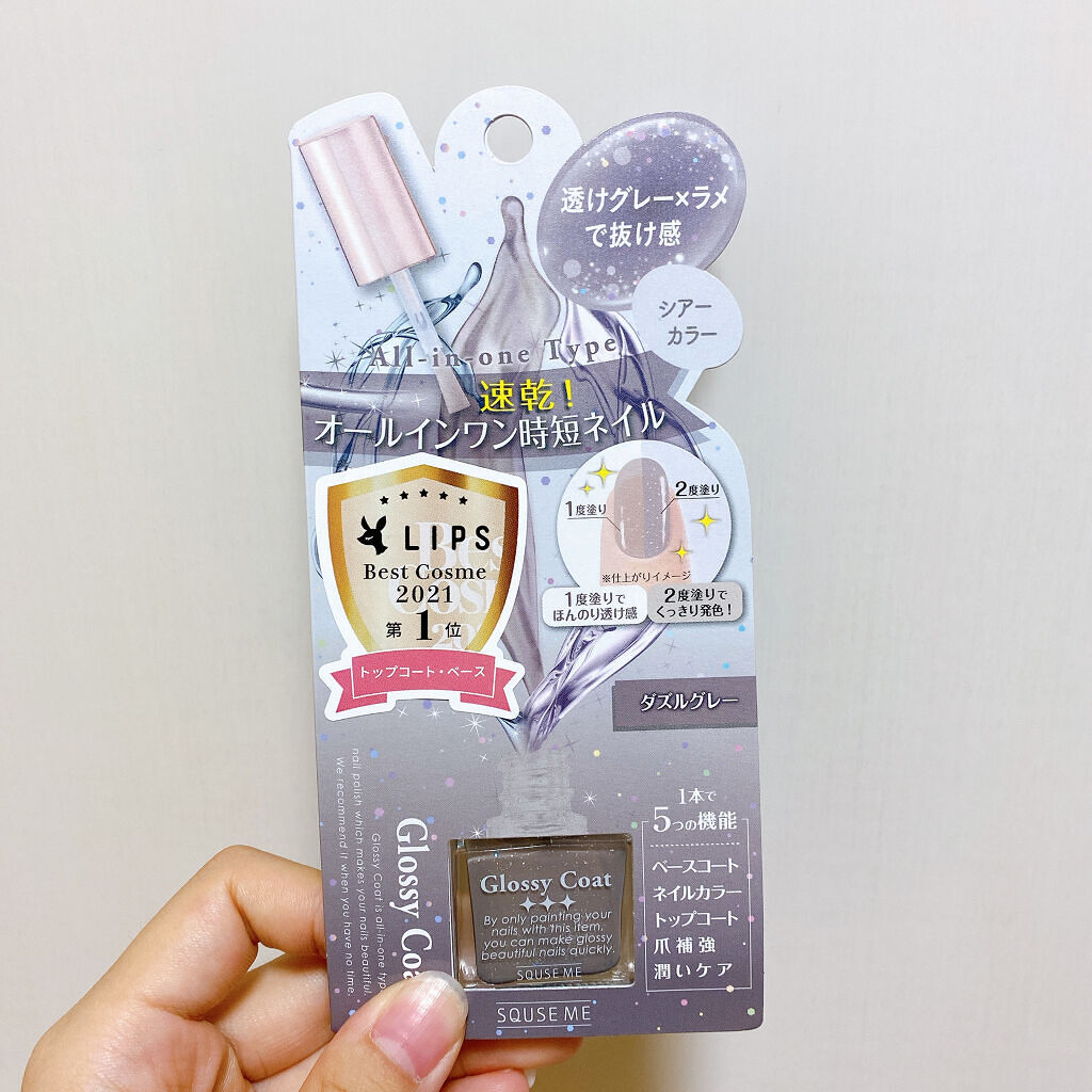 グロッシーコート グレージュ【旧】/スキューズミー/オールインワンネイルを使ったクチコミ（1枚目）