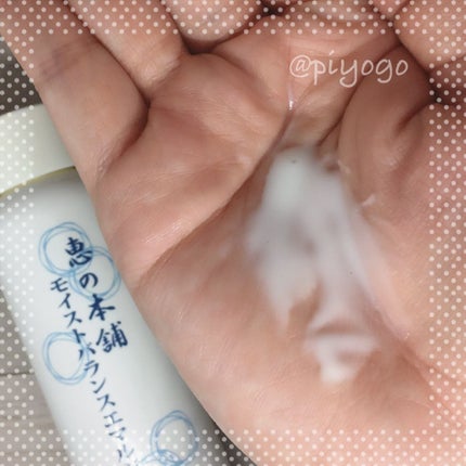 モイストバランスローション/恵の本舗/化粧水を使ったクチコミ(1枚目)