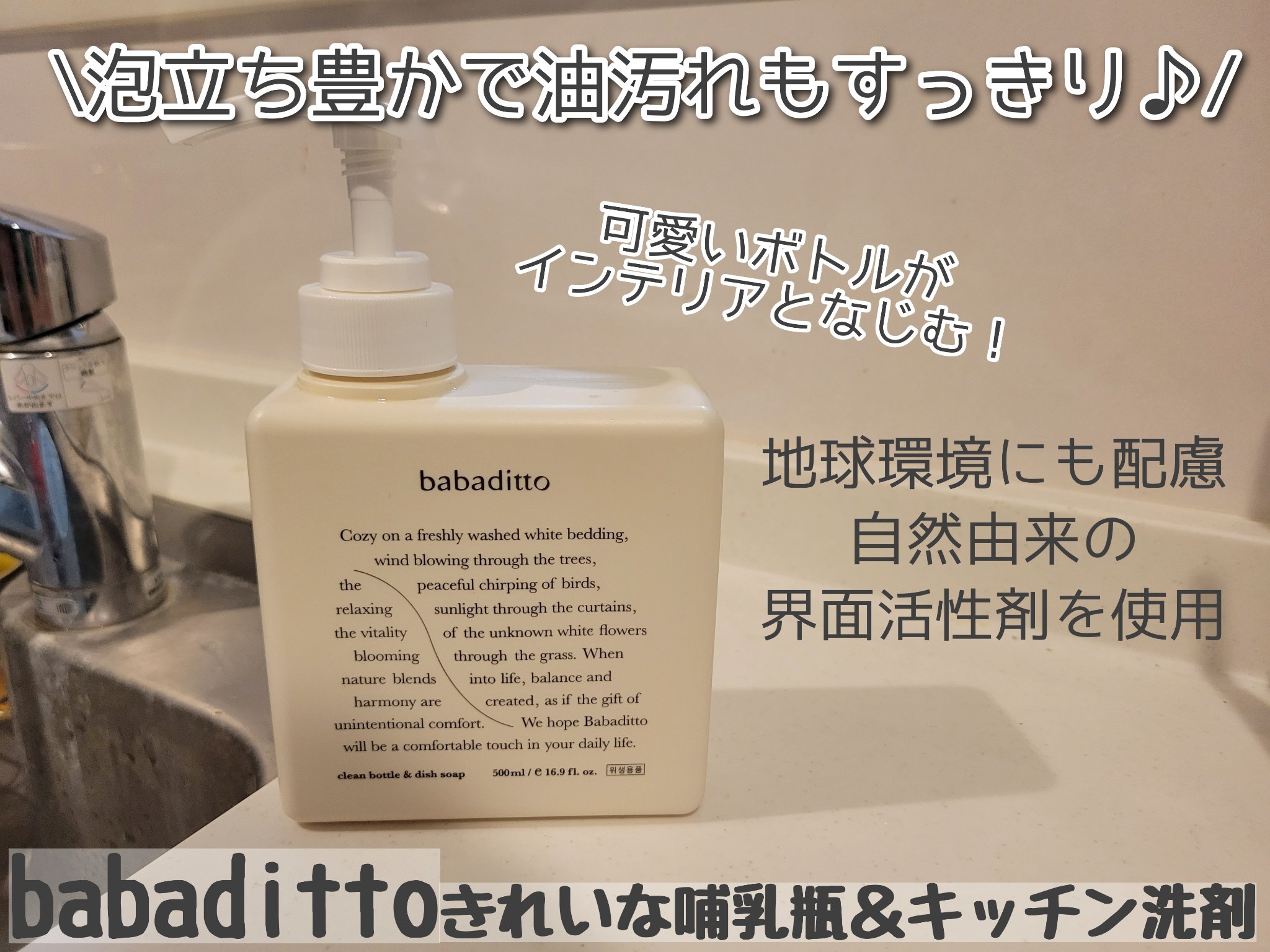 きれいな哺乳瓶＆キッチン洗剤/babaditto/その他を使ったクチコミ（1枚目）