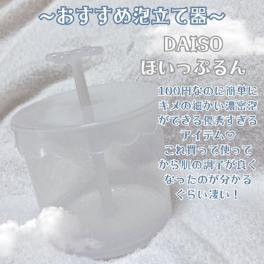 ほいっぷるん/DAISO/その他スキンケアグッズを使ったクチコミ（3枚目）