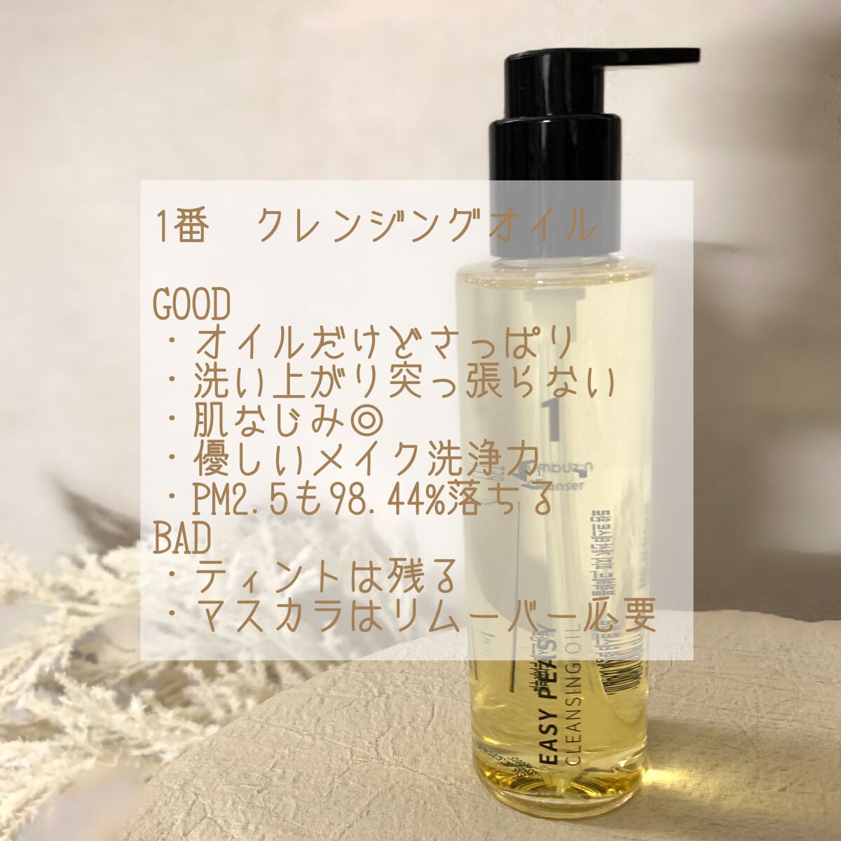 1番 さっぱりすっきりクレンジングオイル/numbuzin/オイルクレンジングを使ったクチコミ(2枚目)