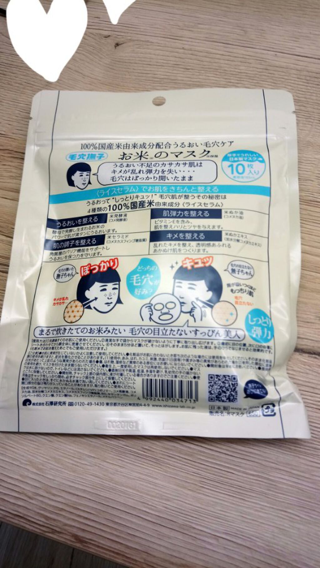 お米のマスク/毛穴撫子/シートマスク・パックを使ったクチコミ(2枚目)