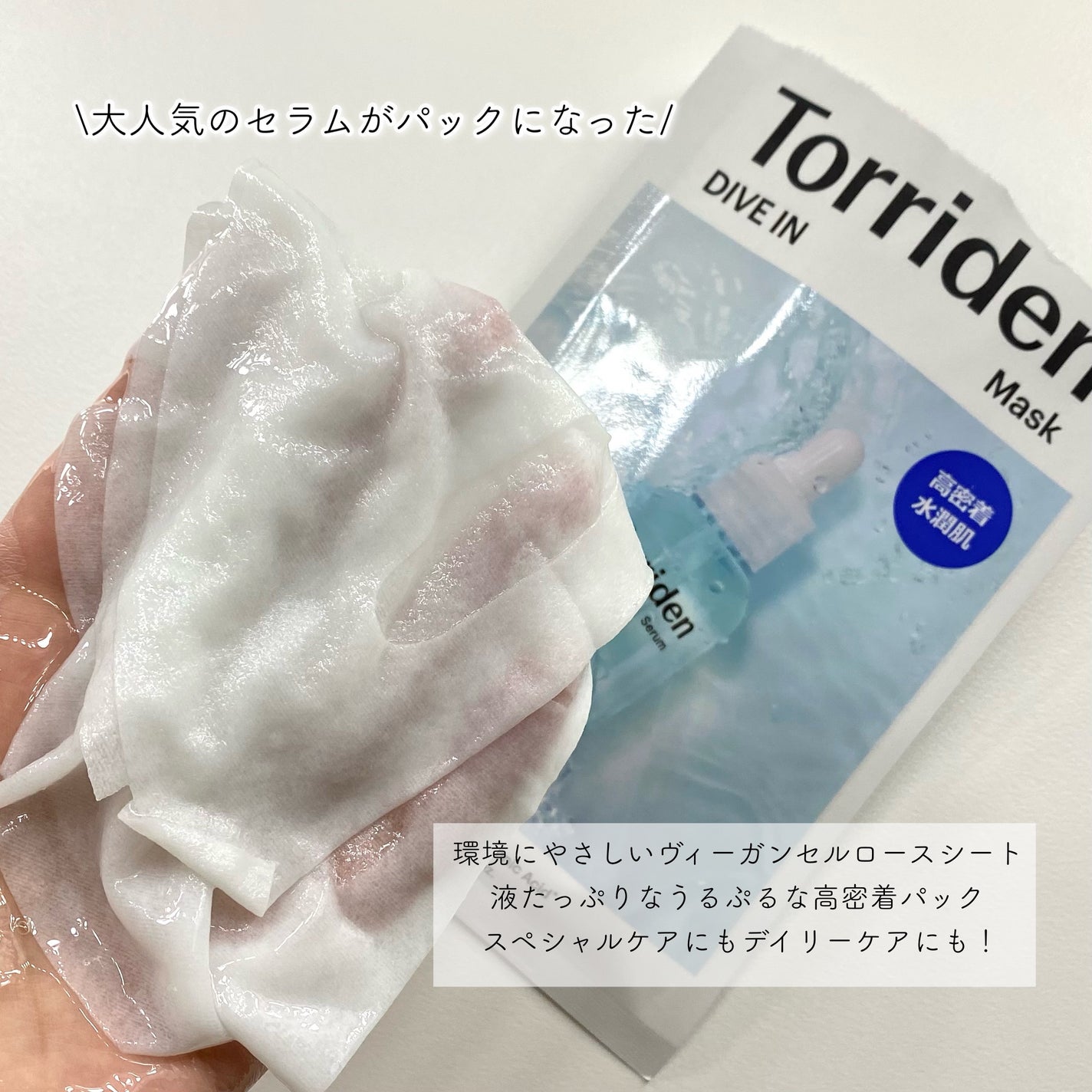 トリデン ダイブインマスクパック/Torriden/シートマスク・パックを使ったクチコミ(3枚目)