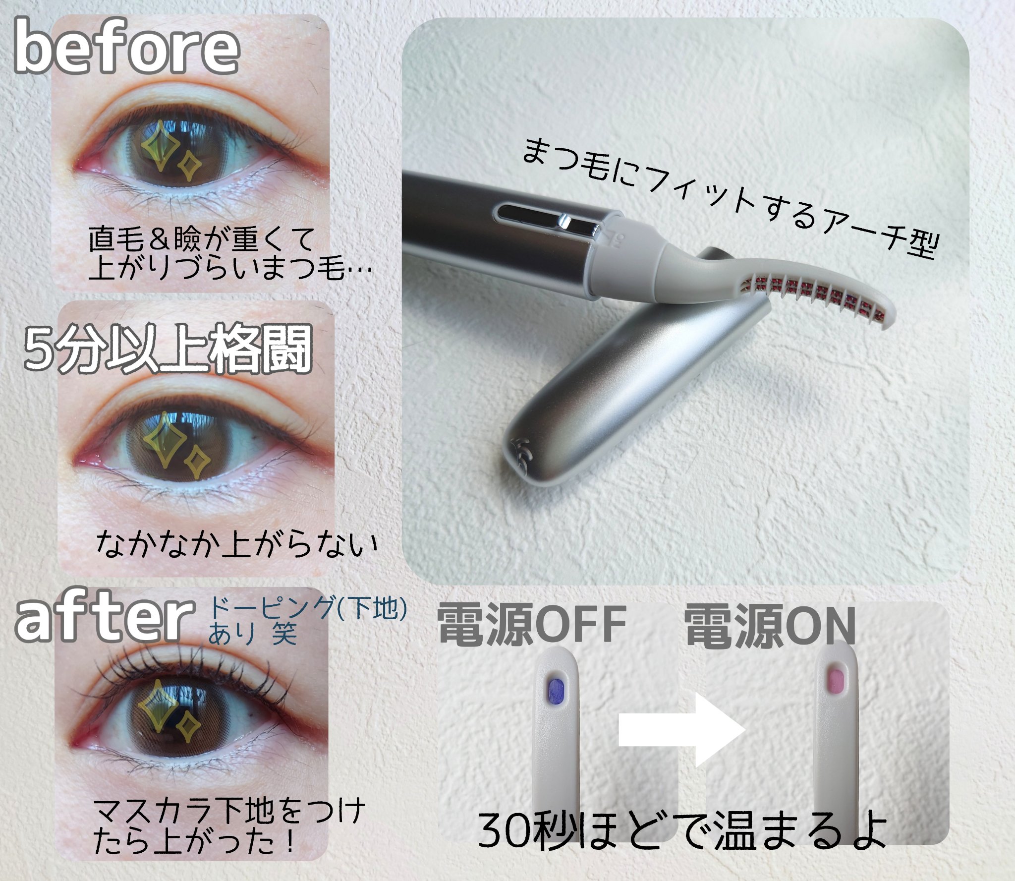 ホットアイラッシュカーラー2/ニトリ/ホットビューラーを使ったクチコミ（2枚目）