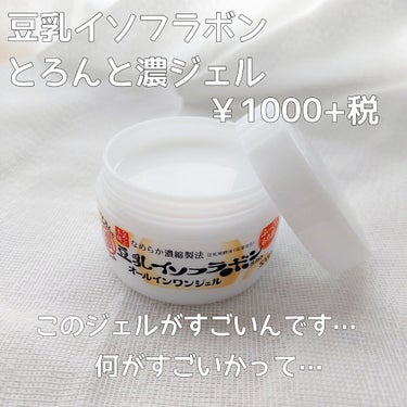 とろんと濃ジェル 100g/なめらか本舗/オールインワン化粧品を使ったクチコミ（2枚目）