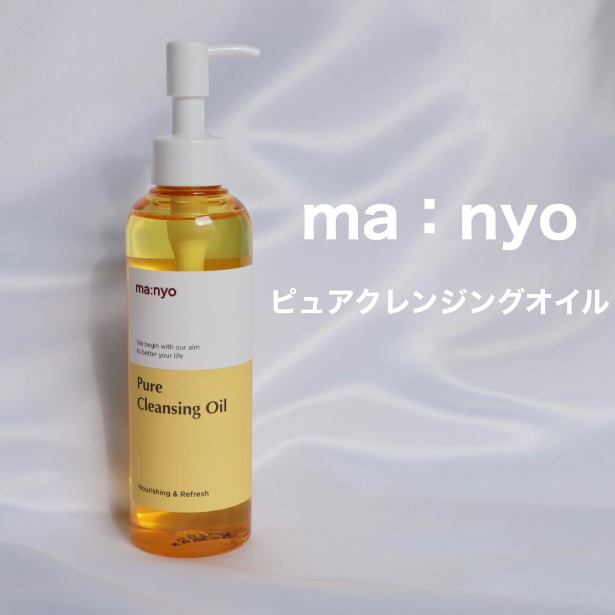 ピュア クレンジング オイル/manyo/オイルクレンジングを使ったクチコミ(1枚目)