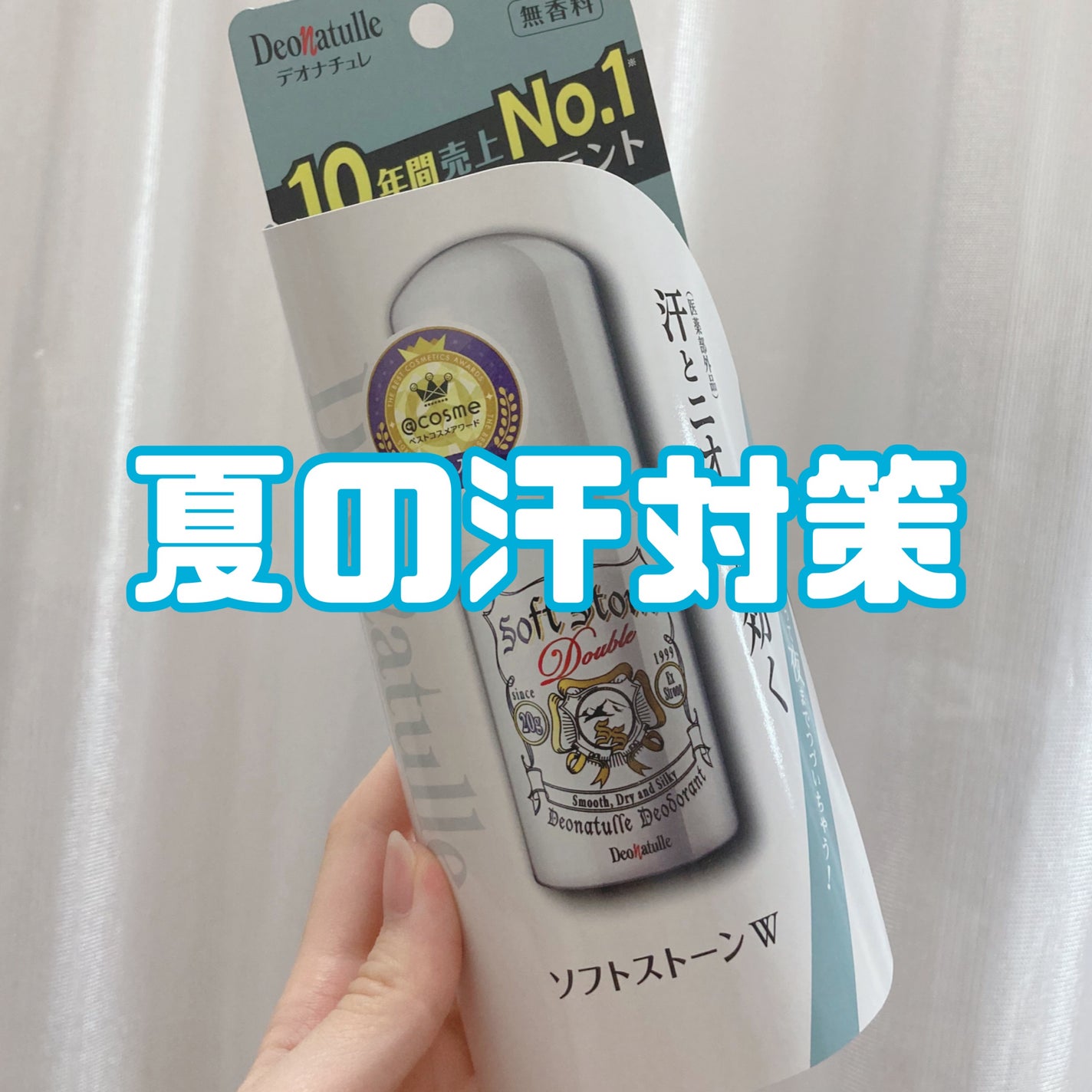 薬用ソフトストーンW/デオナチュレ/デオドラント・制汗剤を使ったクチコミ(1枚目)