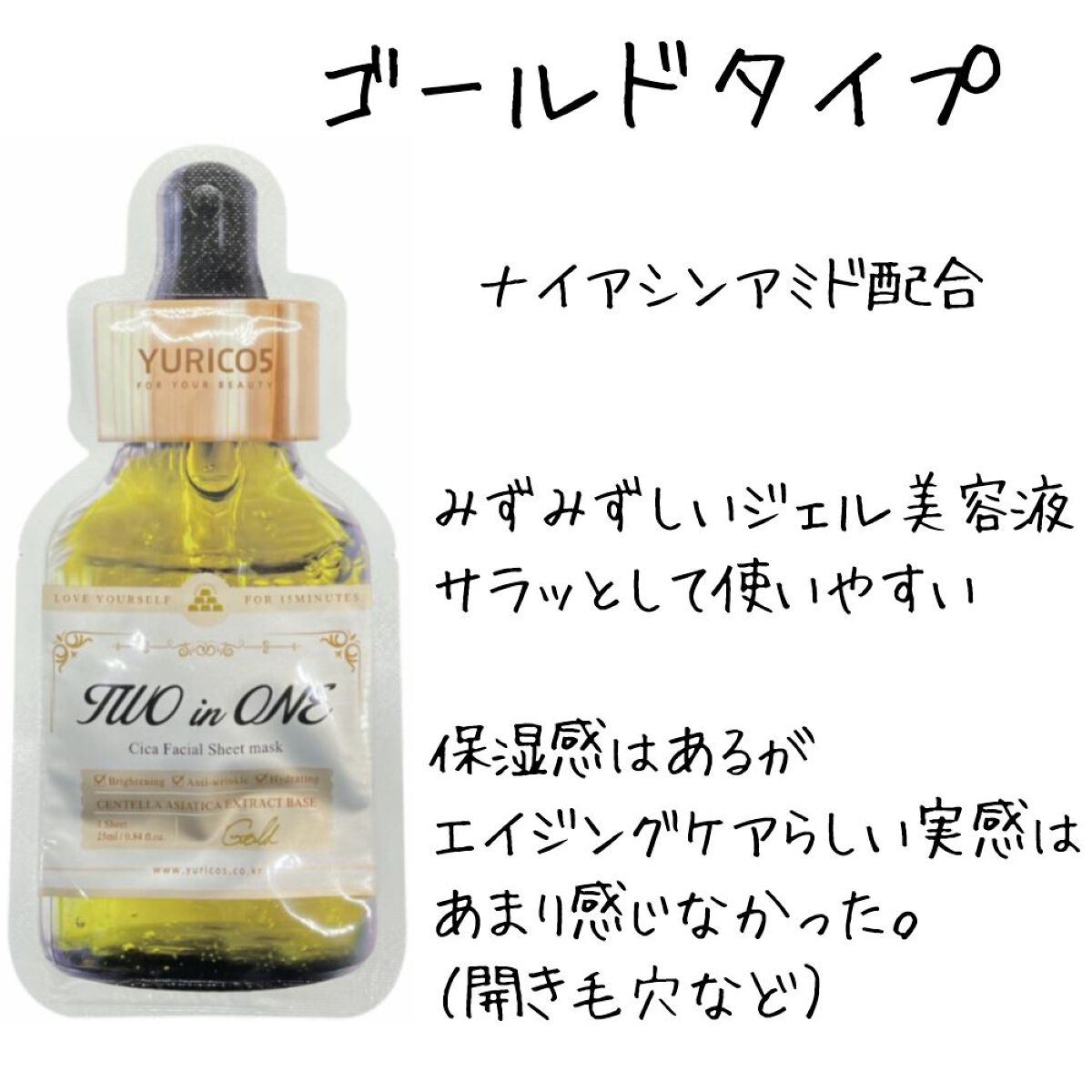ユリコス 2in1 シカ フェイシャル シートマスク/YURICO5/シートマスク・パックを使ったクチコミ（3枚目）