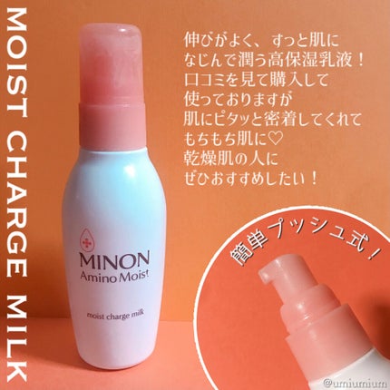 ミノン アミノモイスト モイストチャージ ミルク/ミノン/乳液を使ったクチコミ(2枚目)