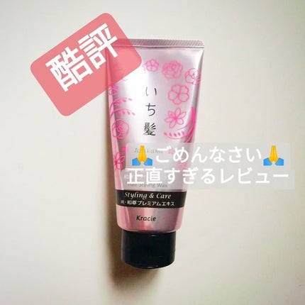 柔らか質感ふんわり和草エアリーワックス/いち髪/ヘアワックス・クリームを使ったクチコミ(1枚目)