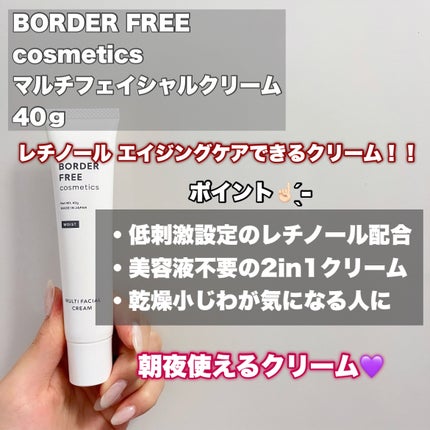 マルチフェイシャルクリーム MOIST/BORDER FREE cosmetics/フェイスクリームを使ったクチコミ(2枚目)
