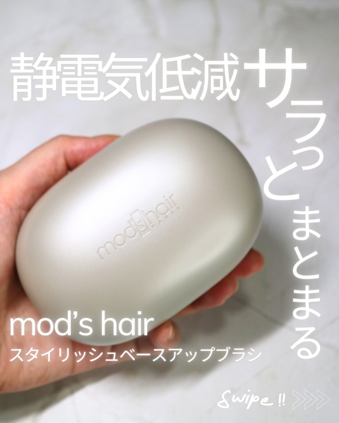 スタイリッシュ ベースアップブラシ（MHB-3070） アッシュグレー/mod's hair/ヘアブラシを使ったクチコミ（1枚目）