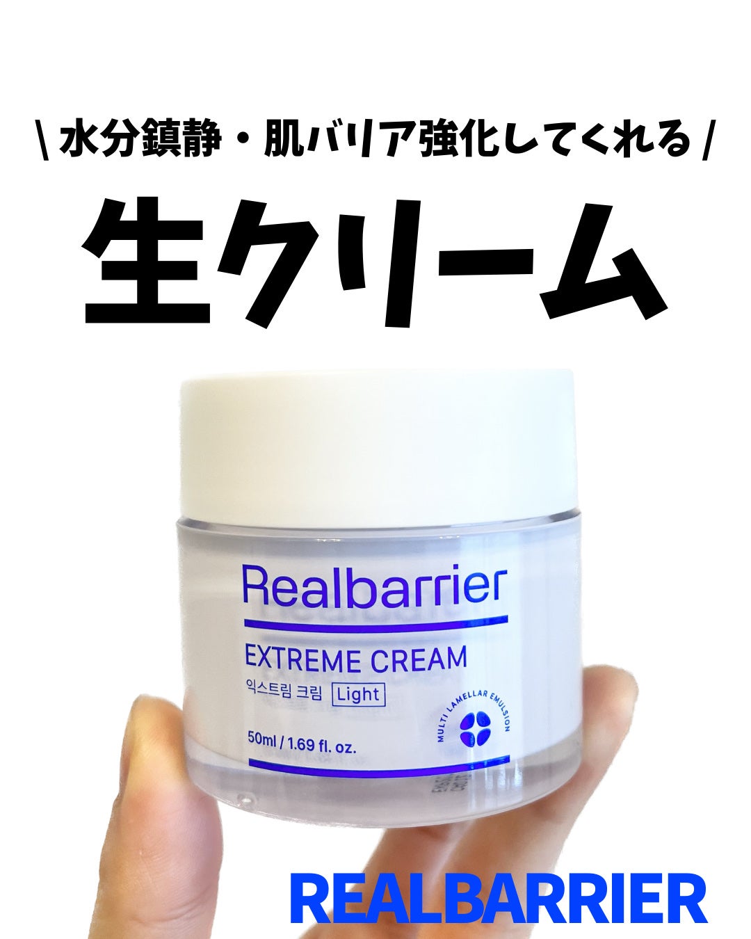 リアルバリア エクストリームクリーム ライト/Real Barrier/フェイスクリームを使ったクチコミ(1枚目)